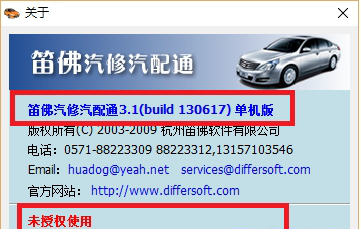 笛佛汽修汽配通破解版