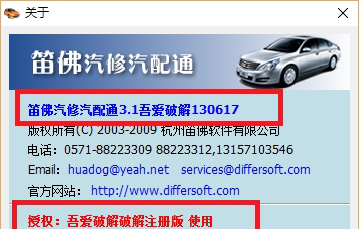 笛佛汽修汽配通破解版