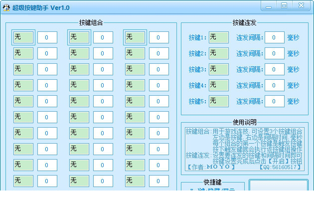 超级按键助手经常用的软件