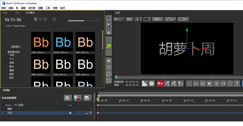 Boris Title Studio汉化包