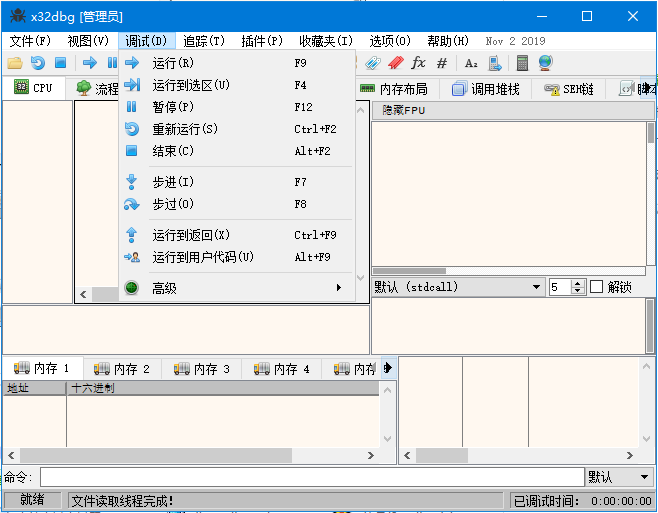 x64dbg中文版