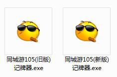 105算牌器新版四王版