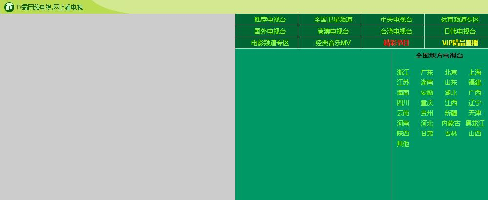 tv霸网络电视vlp破解版下载