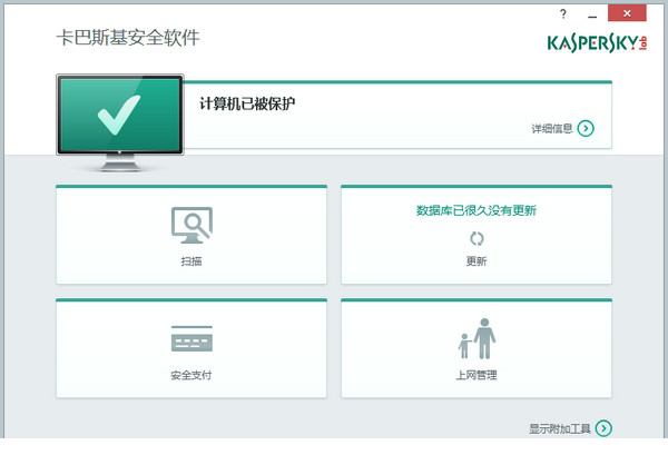 卡巴斯基安全经常用的软件2016