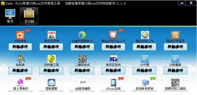 rez文件修改器