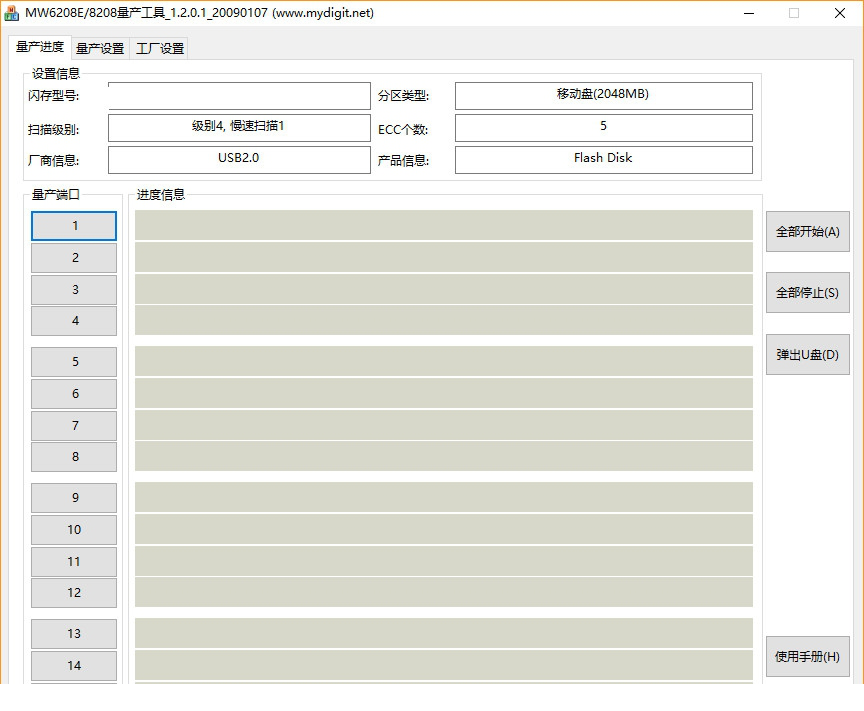 东芝U盘量产工具UdTools