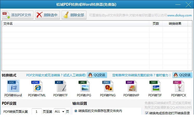 桔城pdf转换成word转换器