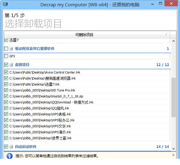 decrap my computer还原我的电脑工具