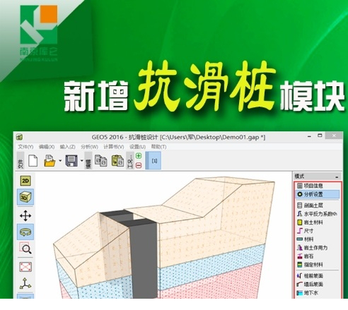geo5岩土经常用的软件破解版