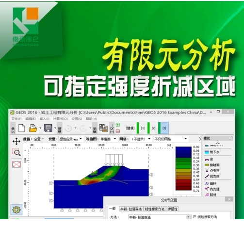 geo5岩土经常用的软件破解版