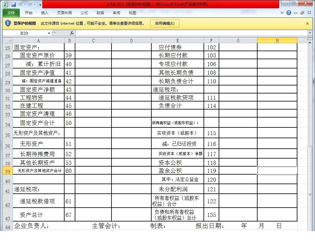 资产负债表表格下载