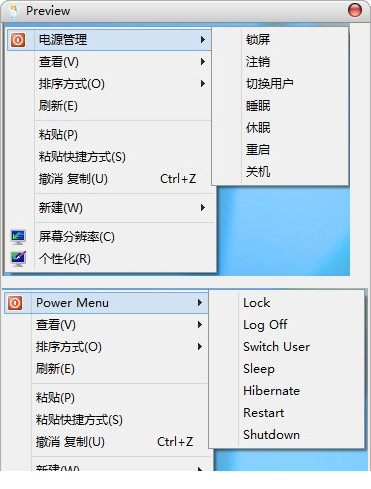 鼠标右键关机重启菜单