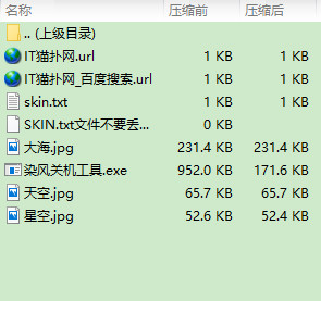 染风自动关机工具