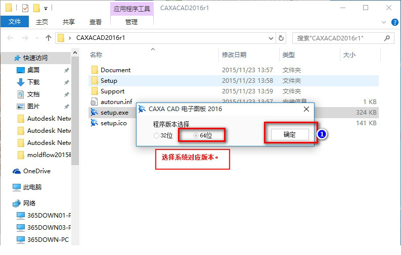 caxa2016破解版下载