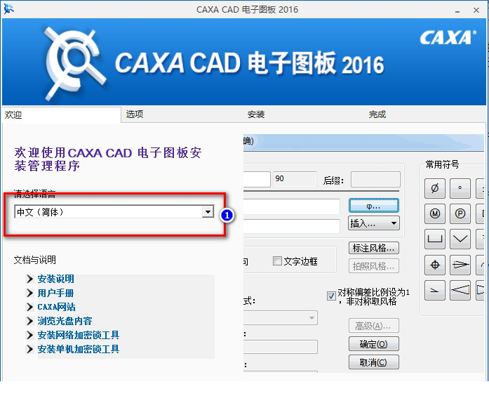 caxa2016破解版下载