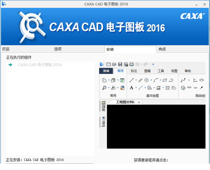 caxa2016破解版下载