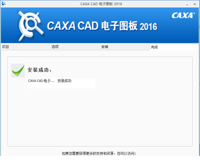 caxa2016破解版下载