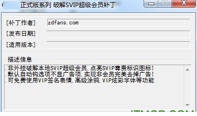 qq超级会员补丁下载