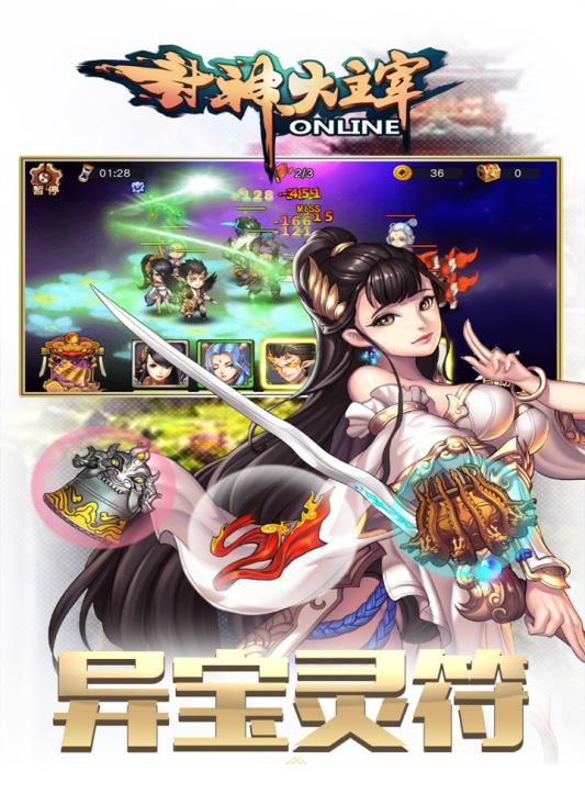 封神大主宰电脑版下载