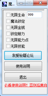 魔域神兵修改器