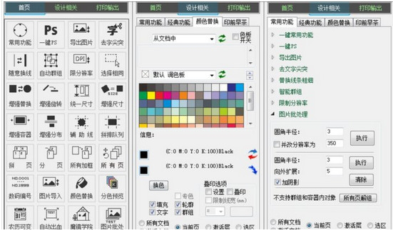 coreldraw插件魔镜vip版