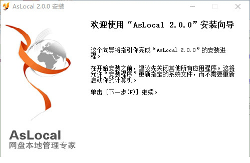 AsLocal网盘本地管理专家