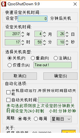 Qoo定时关机工具