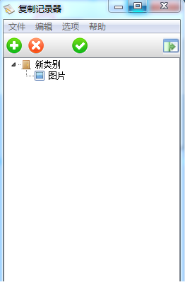 复制记录经常用的软件下载