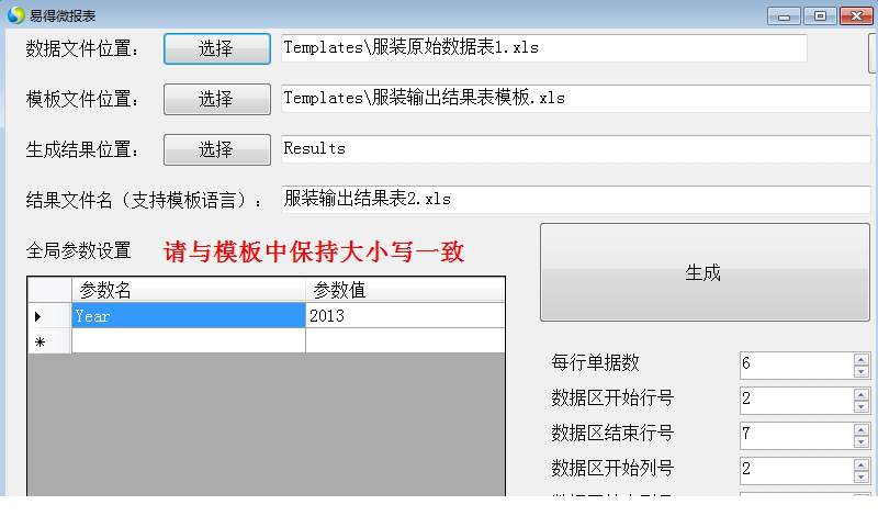 易得微报表经常用的软件