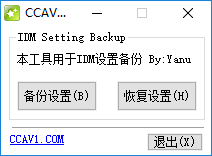 IDM设置备份工具
