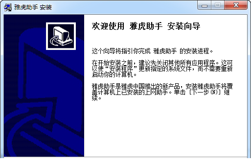 雅虎助手ie修复专家