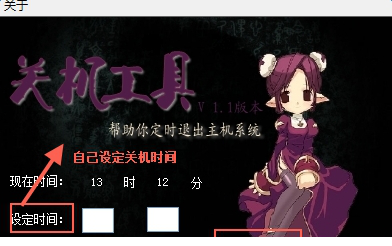 柴米关机精灵
