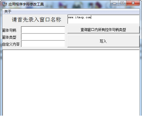 应用程序字符修改工具
