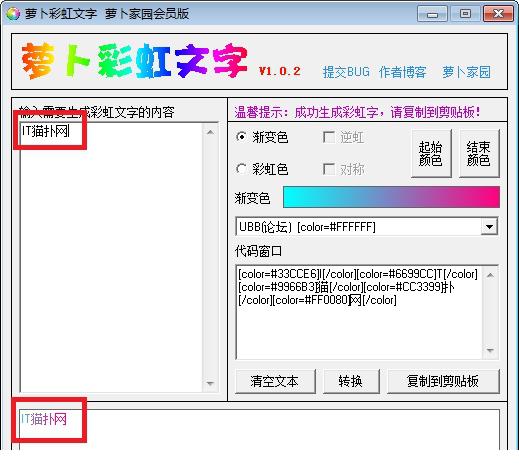 萝卜彩虹文字