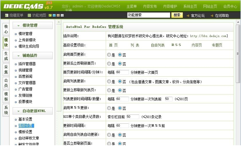 织梦dedecms自动更新html插件