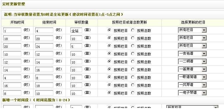 织梦定时自动更新发布文章插件下载
