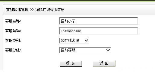织梦在线客服插件v2.0