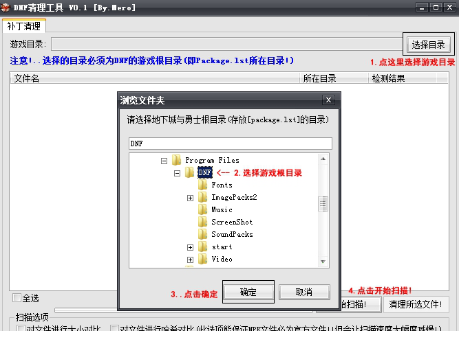 DNF清理工具