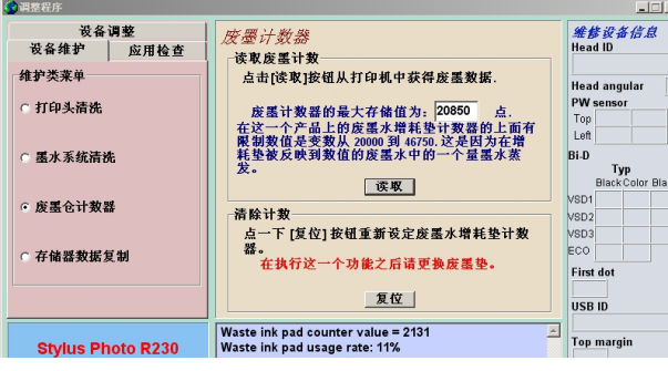 r230清零经常用的软件win7