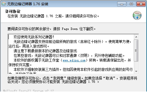 无敌边锋记牌器