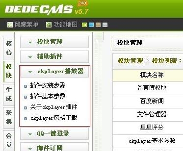 织梦视频播放器插件下载