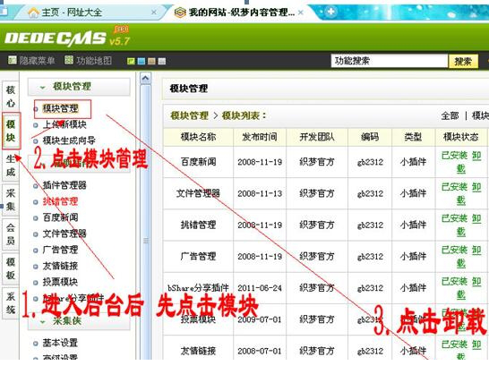 织梦采集侠2.75破解版下载