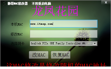 静哥MAC地址修改器