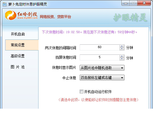 萝卜兔定时休息护眼精灵