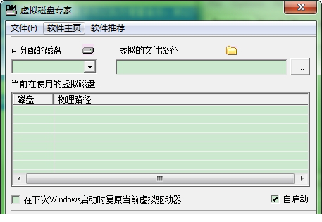 优易虚拟磁盘经常用的软件