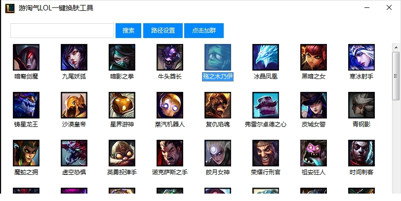 游淘气2017英雄联盟换肤助手