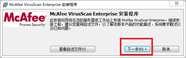 mcafee企业版8.8