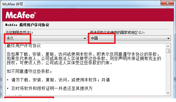 mcafee企业版8.8