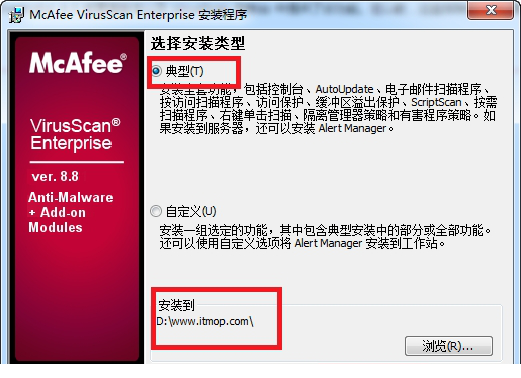 mcafee企业版8.8