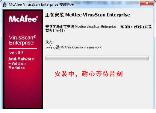 mcafee企业版8.8